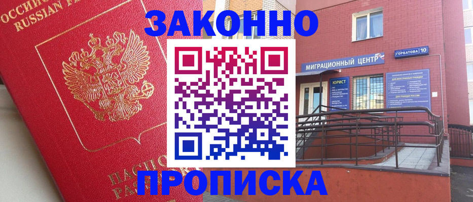 прописка регистрация в Урус-Мартане