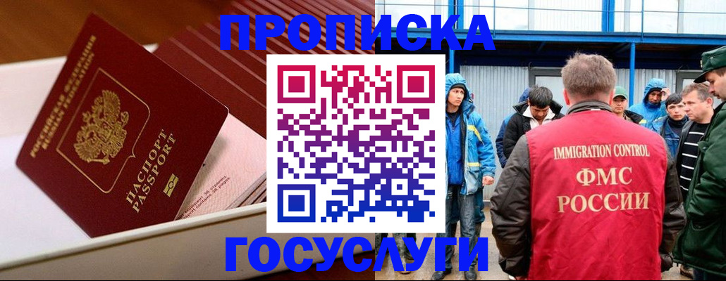 временная регистрация в Урус-Мартане